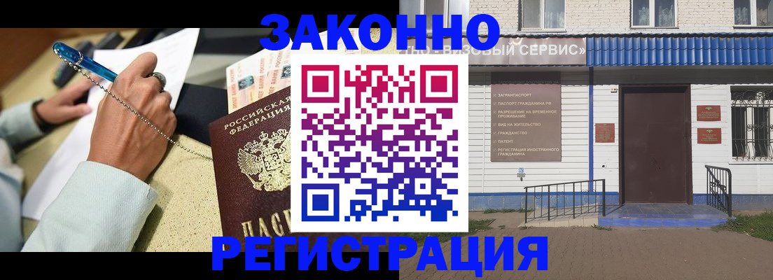 где прописаться в Орске