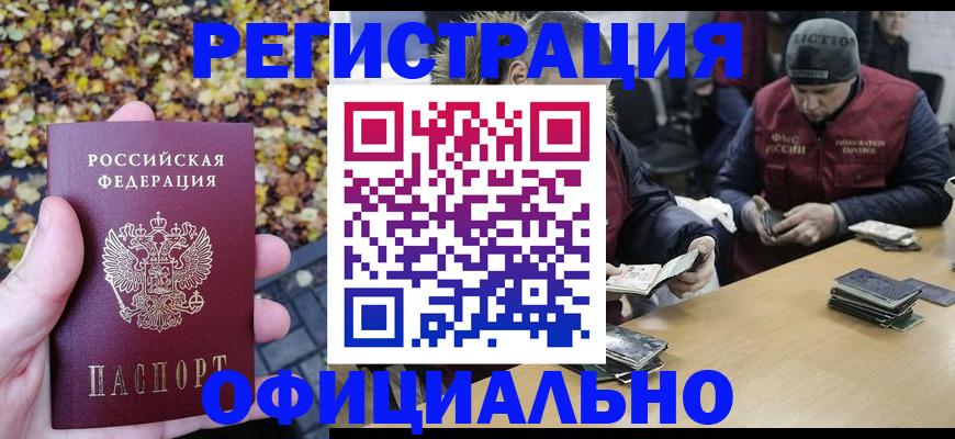 прописка в квартире в Орске