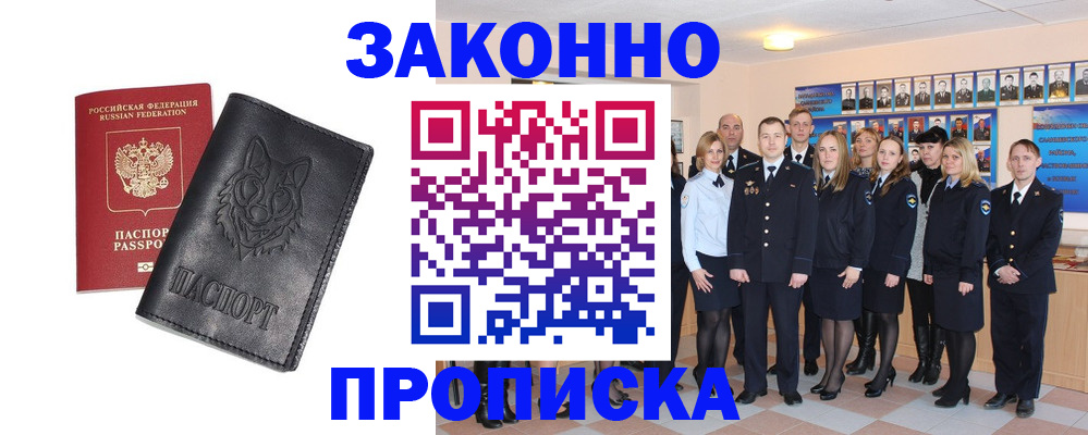 прописка поиск в Орске