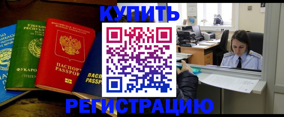 временная регистрация адрес в Орске