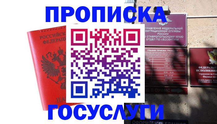 где прописаться в Орске