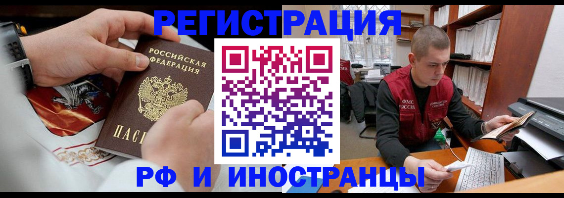 временная регистрация в квартире в Орске